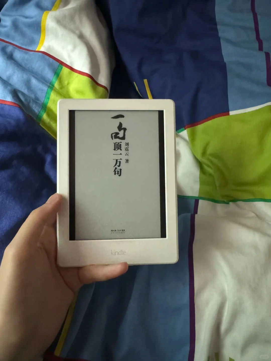 我的床搭子
