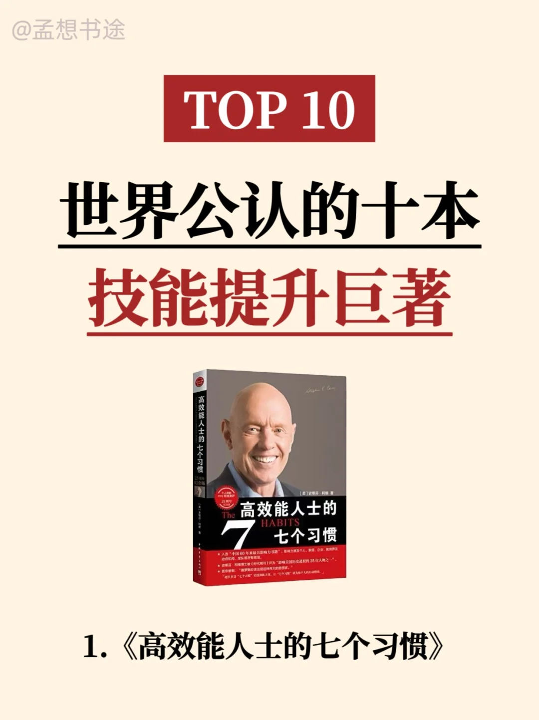 👉10本世界公认的技能提升巨著 | 强烈推荐