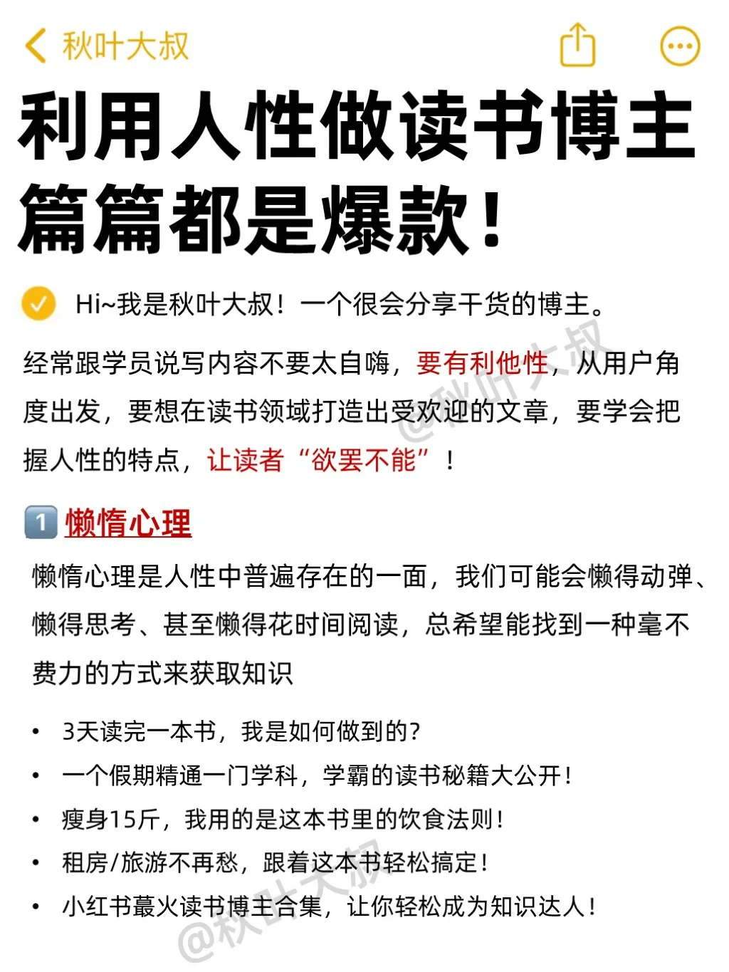我发现读书博主利用人性做笔记🔥篇篇爆款