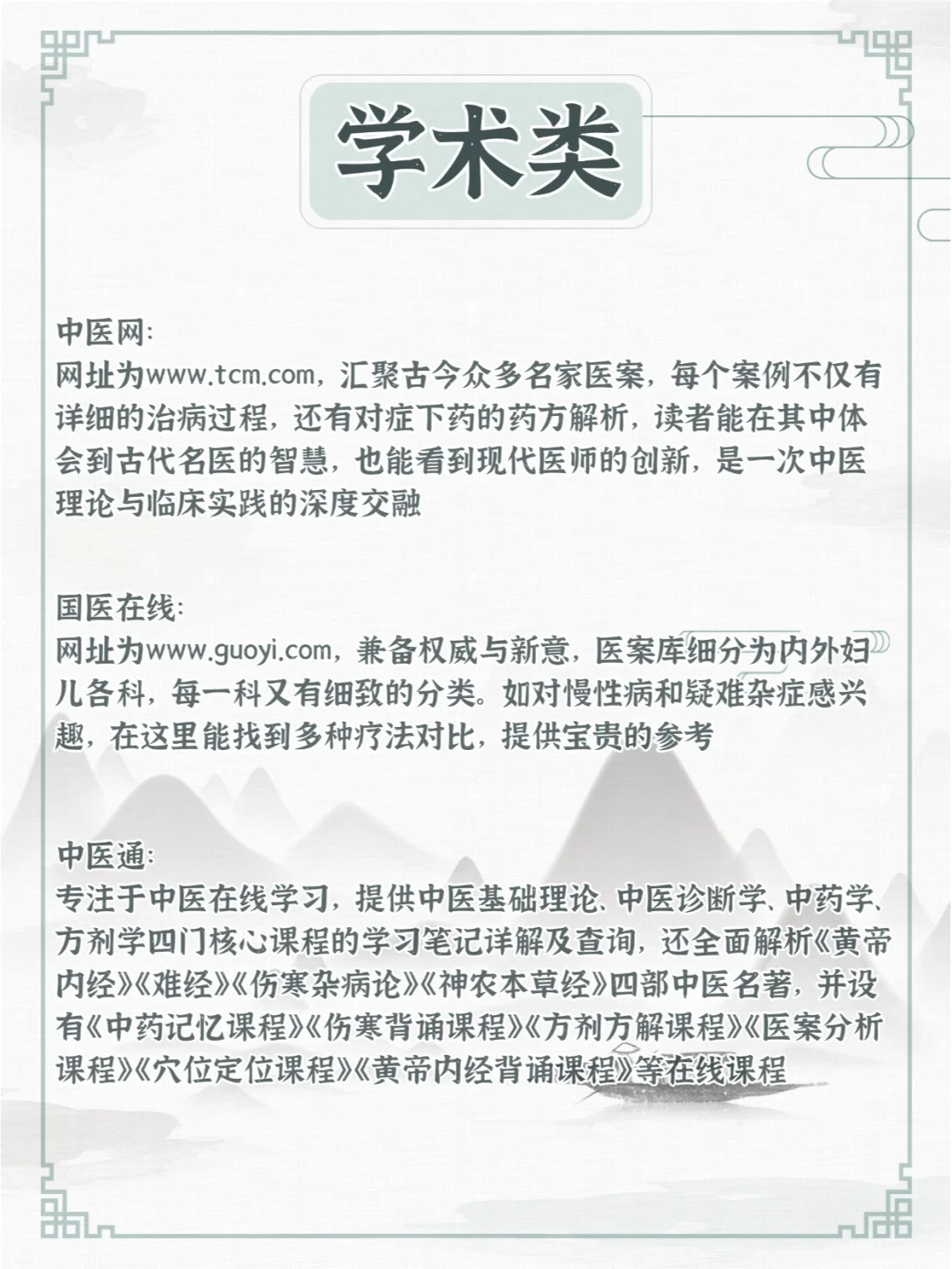学中医的，一定要死磕这些网站！！！