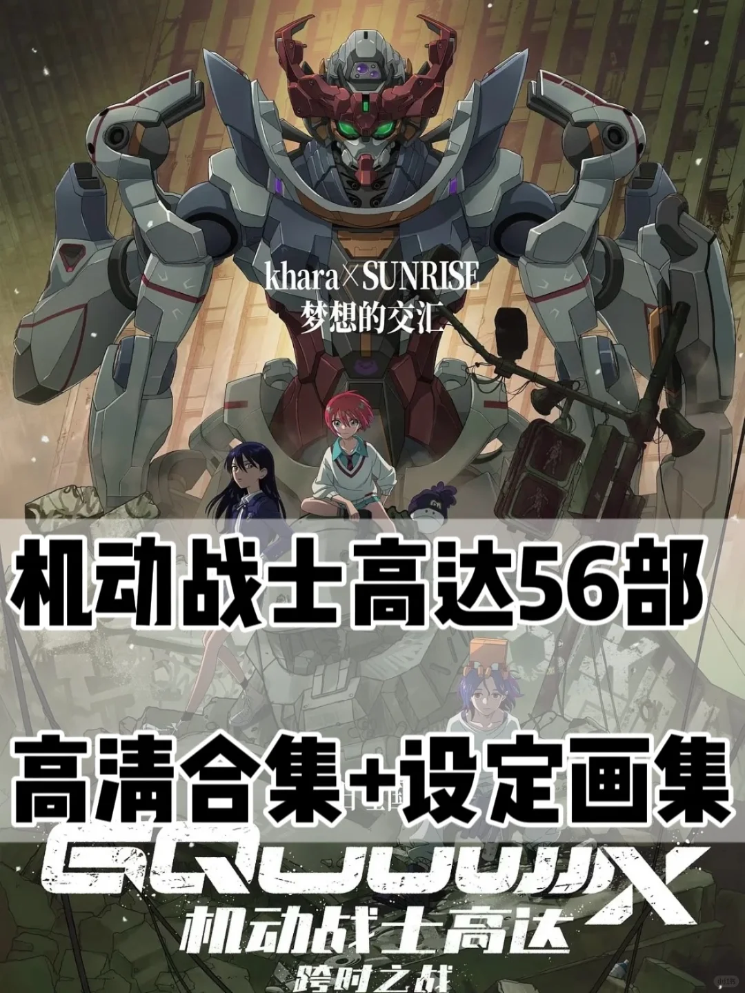 机动战士高达56部｜漫画电子版｜高清合集