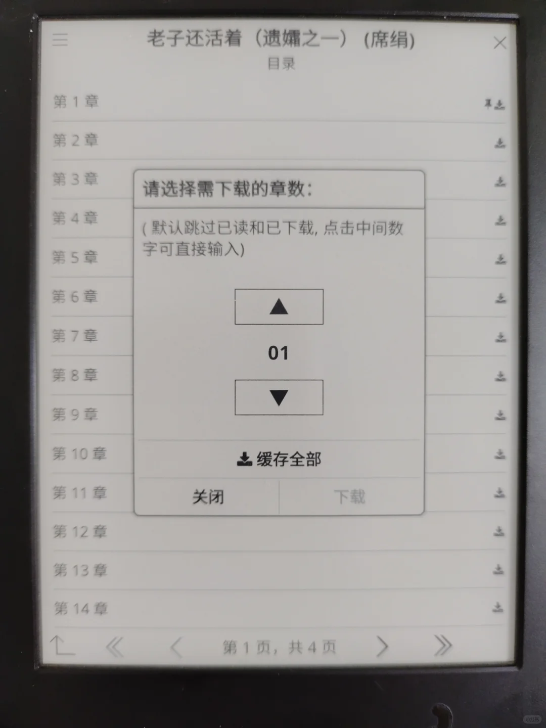 Koreader +开源阅读插件