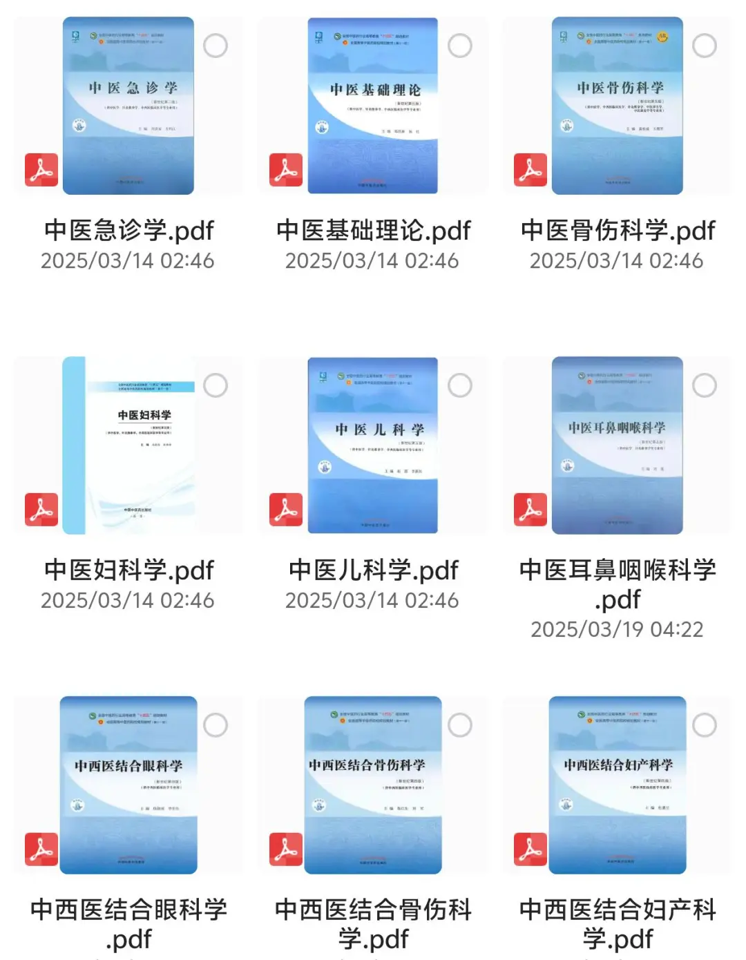 收下吧❗中医十四五规划教材电子版PDF全套