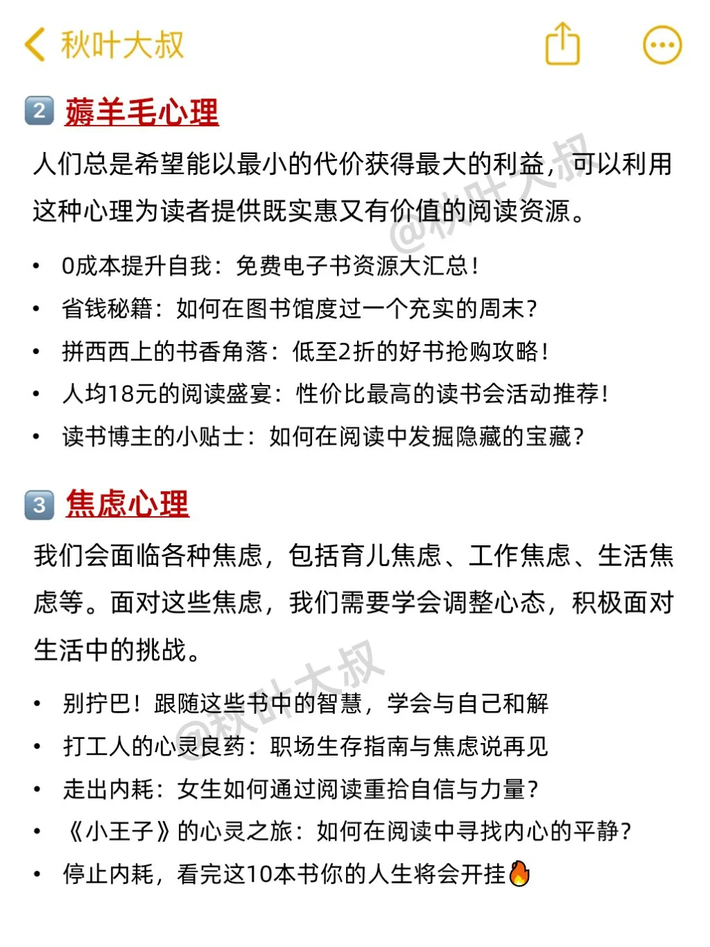我发现读书博主利用人性做笔记🔥篇篇爆款
