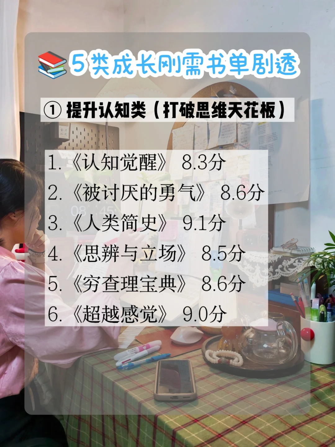 30 本高分好书｜5 大领域覆盖承包你的书单