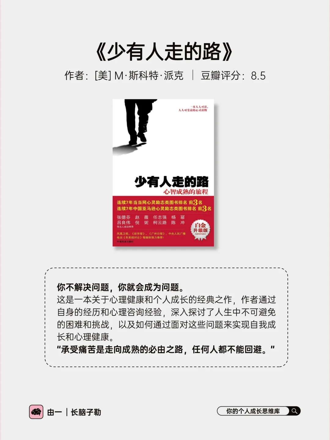 心理学书单 | 内核稳定拒绝内耗‼️请死磕