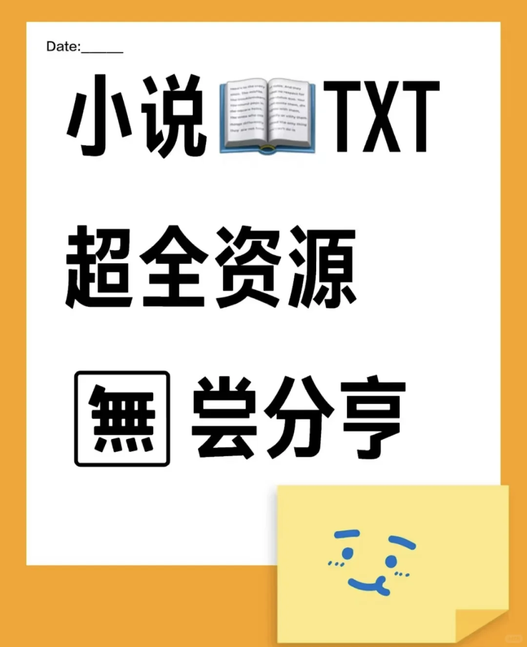 小说txt超全资源、无偿分享