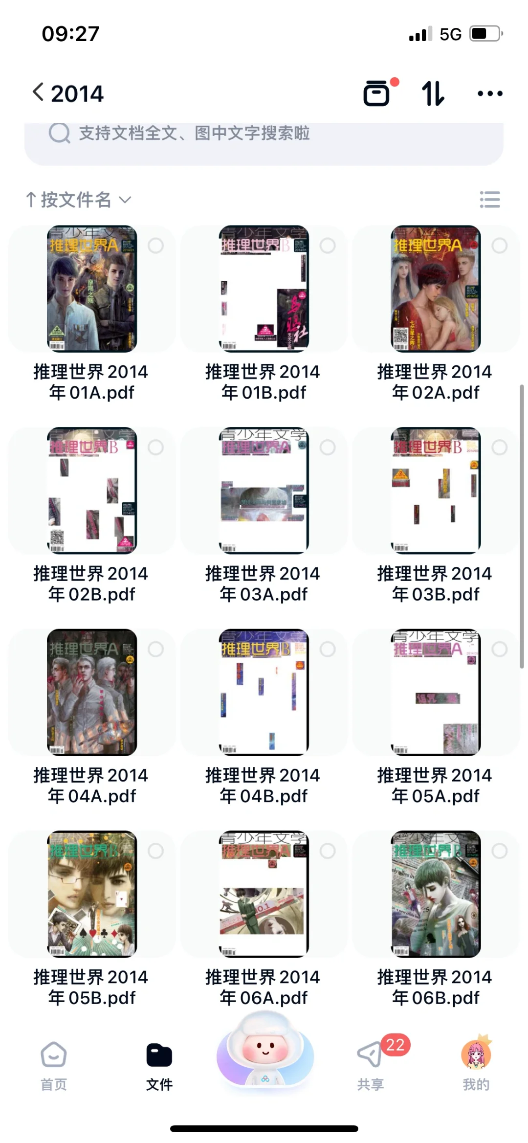 推理世界全套系列电子版pdf分享