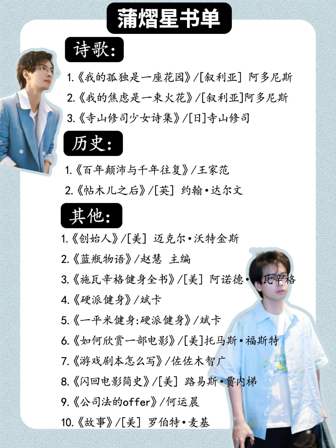 蒲熠星书单🌻