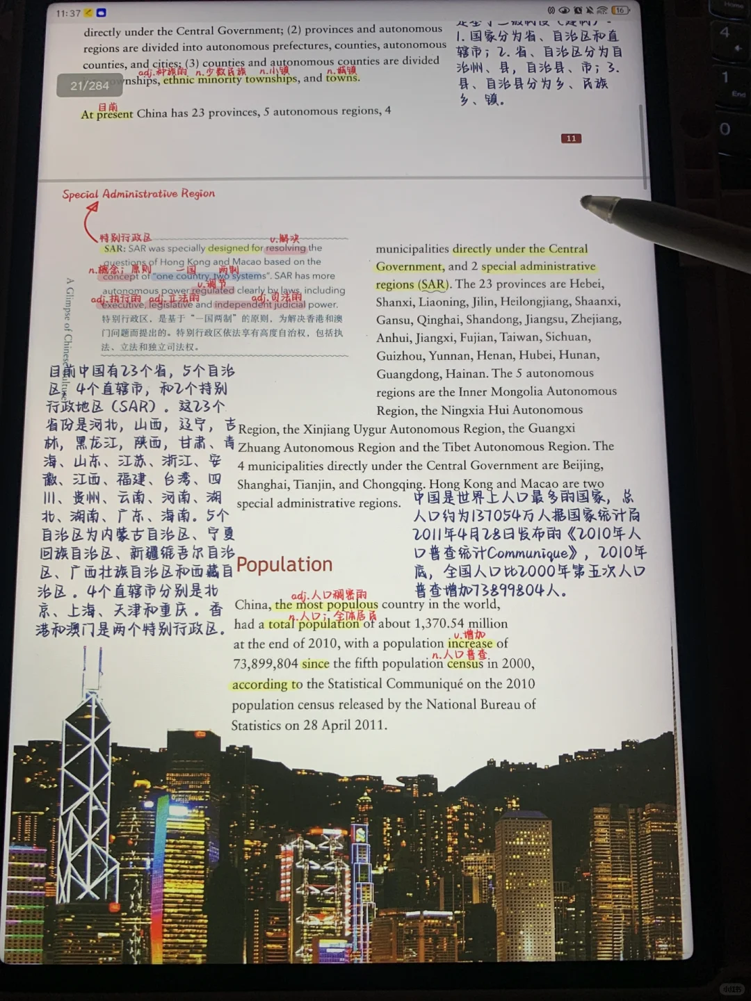 ipad 直接背中国文化概况真的好方便啊啊🥰