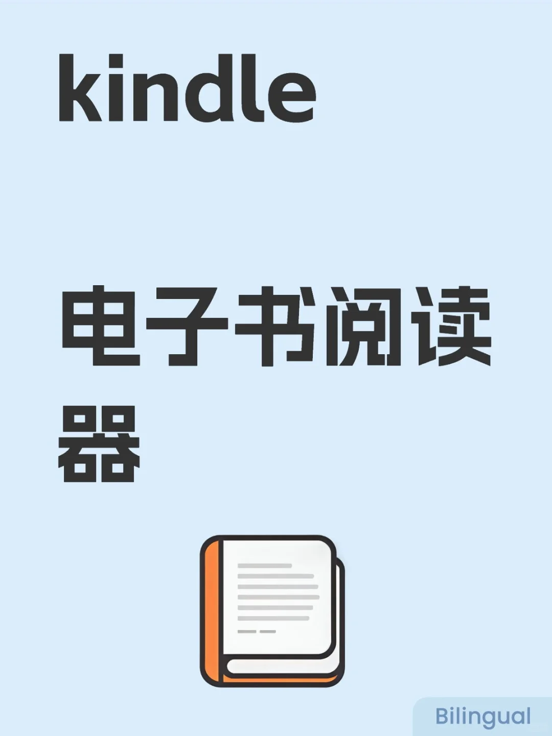 想入一个kindle，求推荐型号