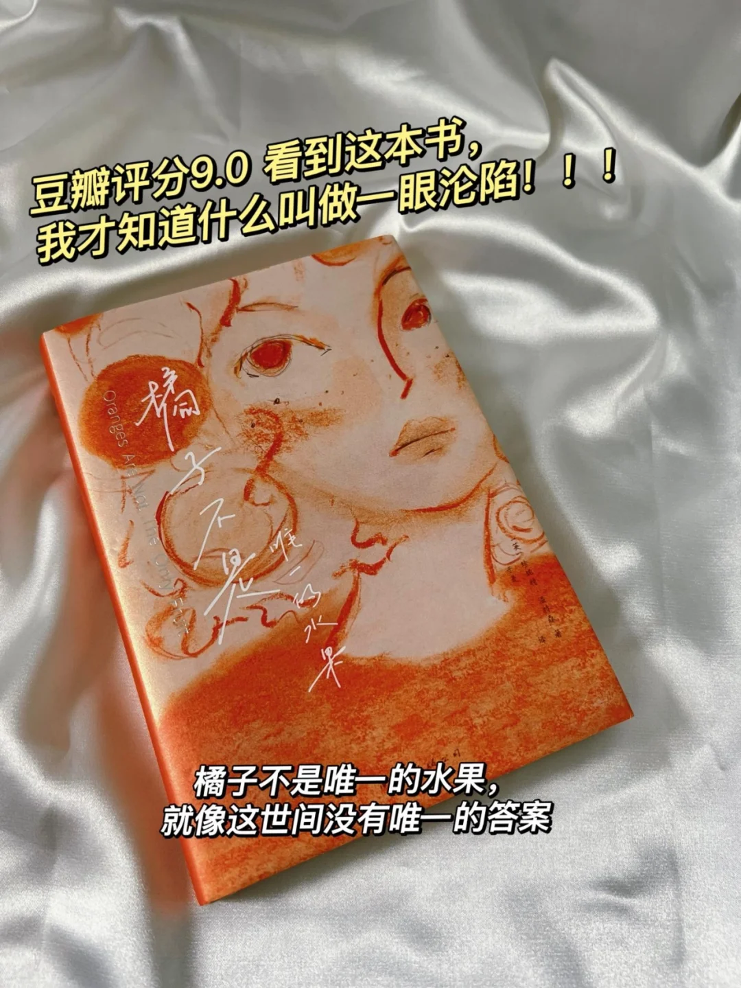 免费送《橘子不是唯一的水果》电子书啦✔