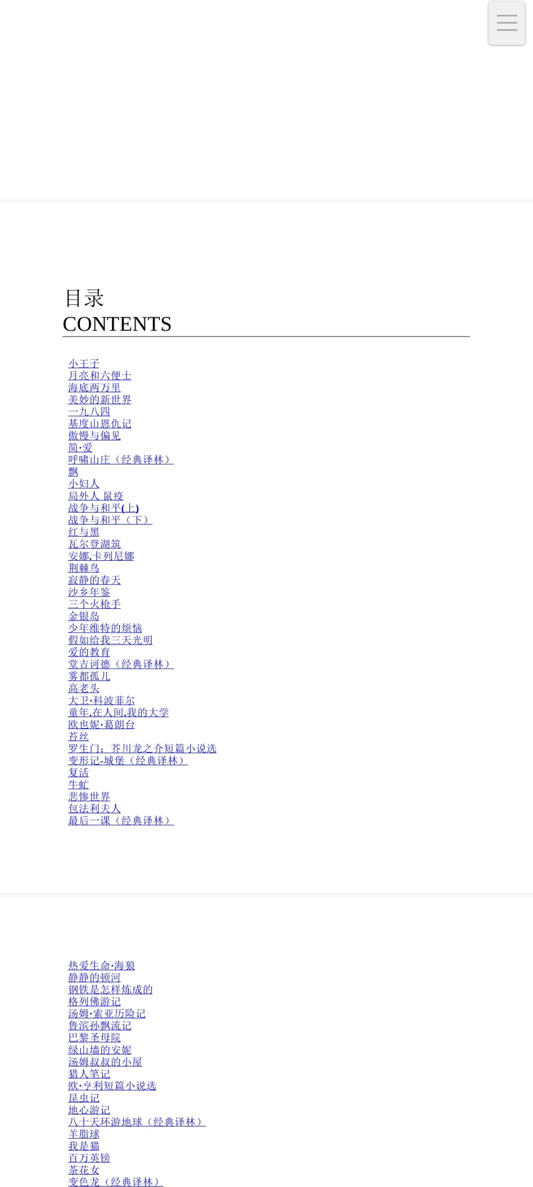 世界经典名著全套书单电子版80册pdf
