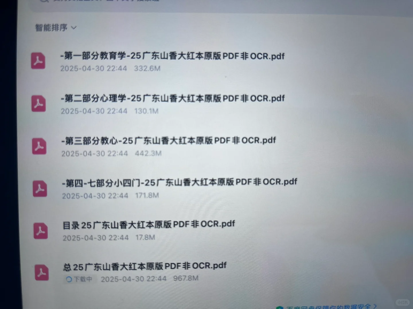 25山香大红本PDF