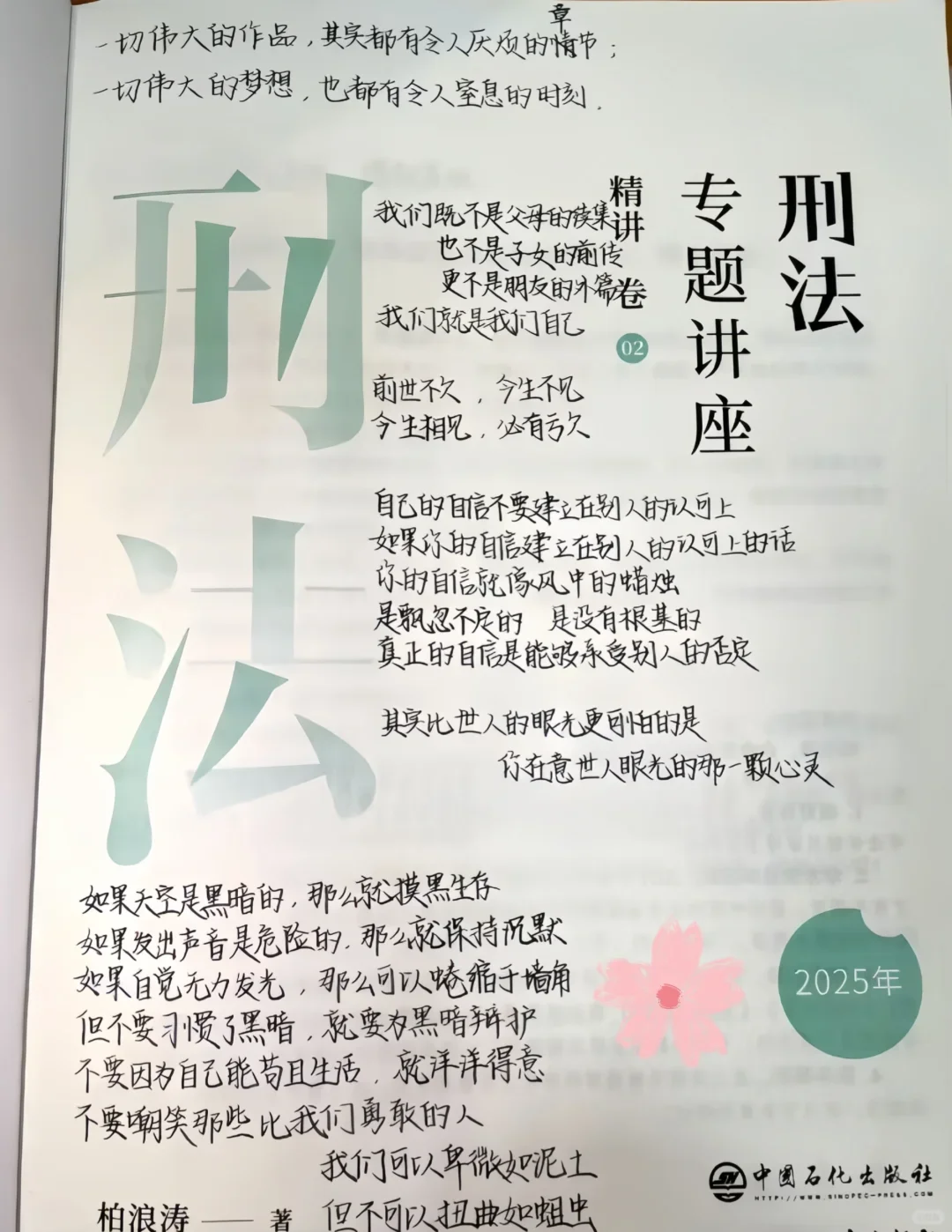 25法考资料高清pdf，无纸学习更方便