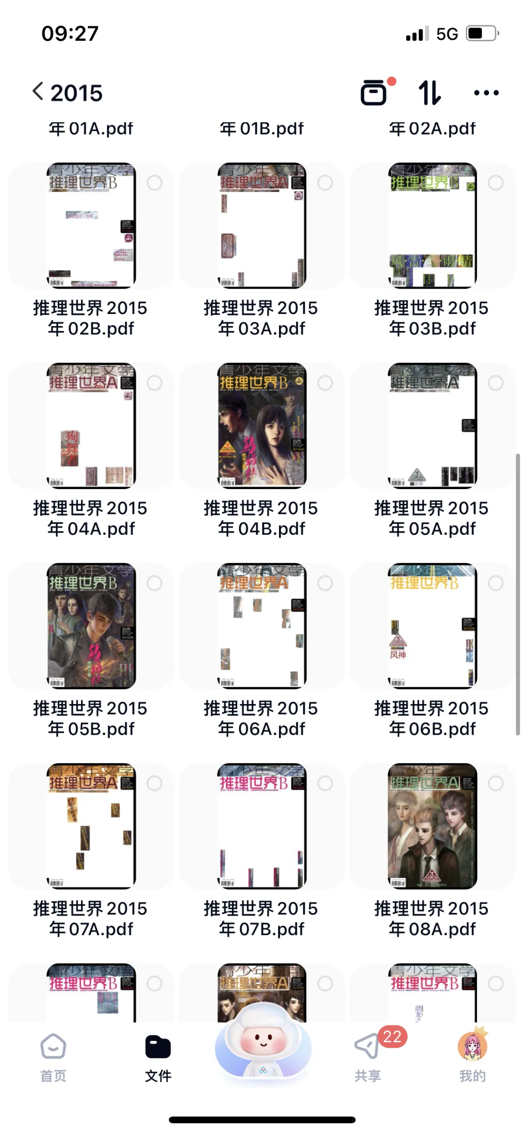 推理世界全套系列电子版pdf分享