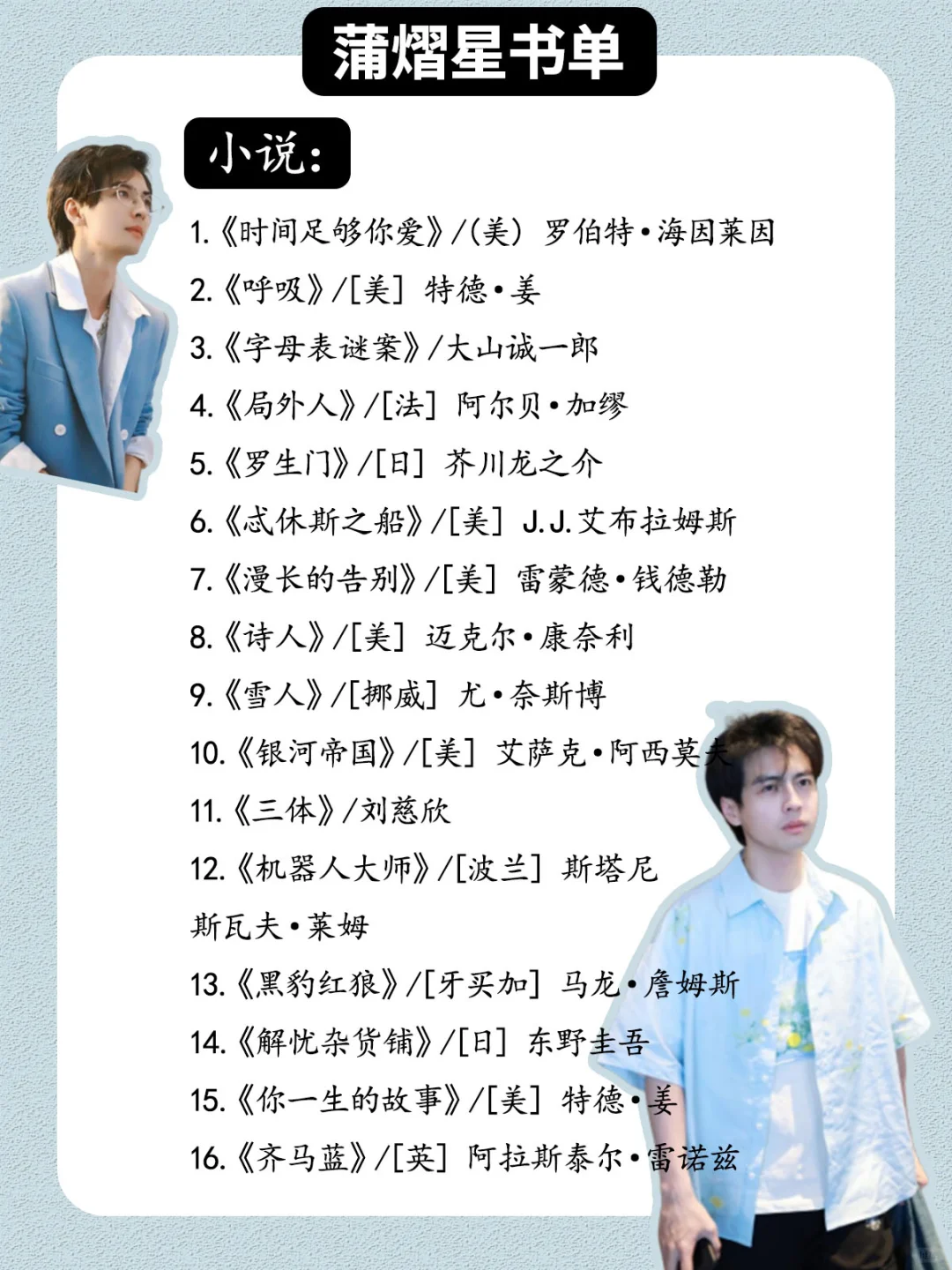 蒲熠星书单🌻