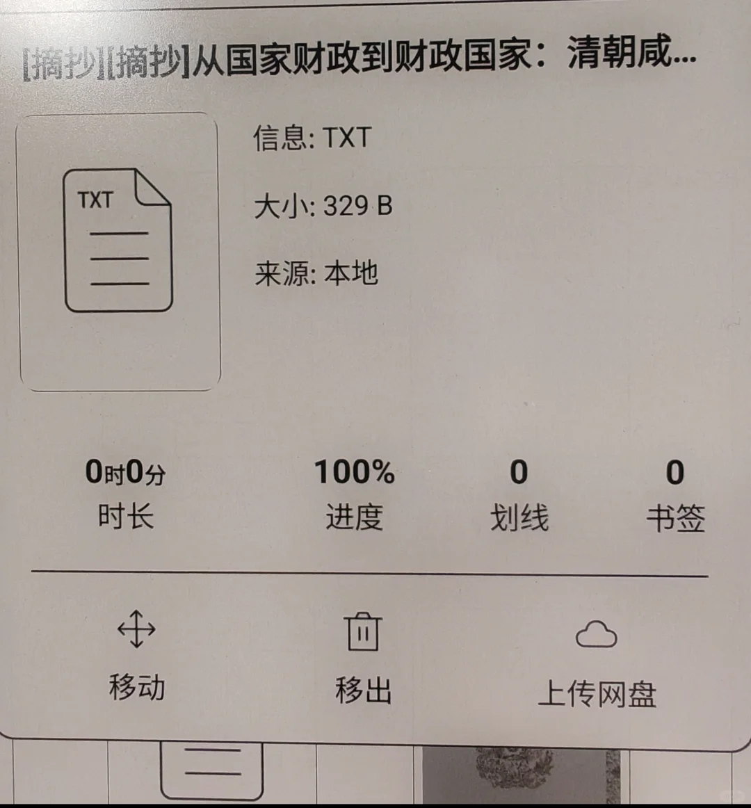用汉王n10pro二代阅读pdf文件的真实感受
