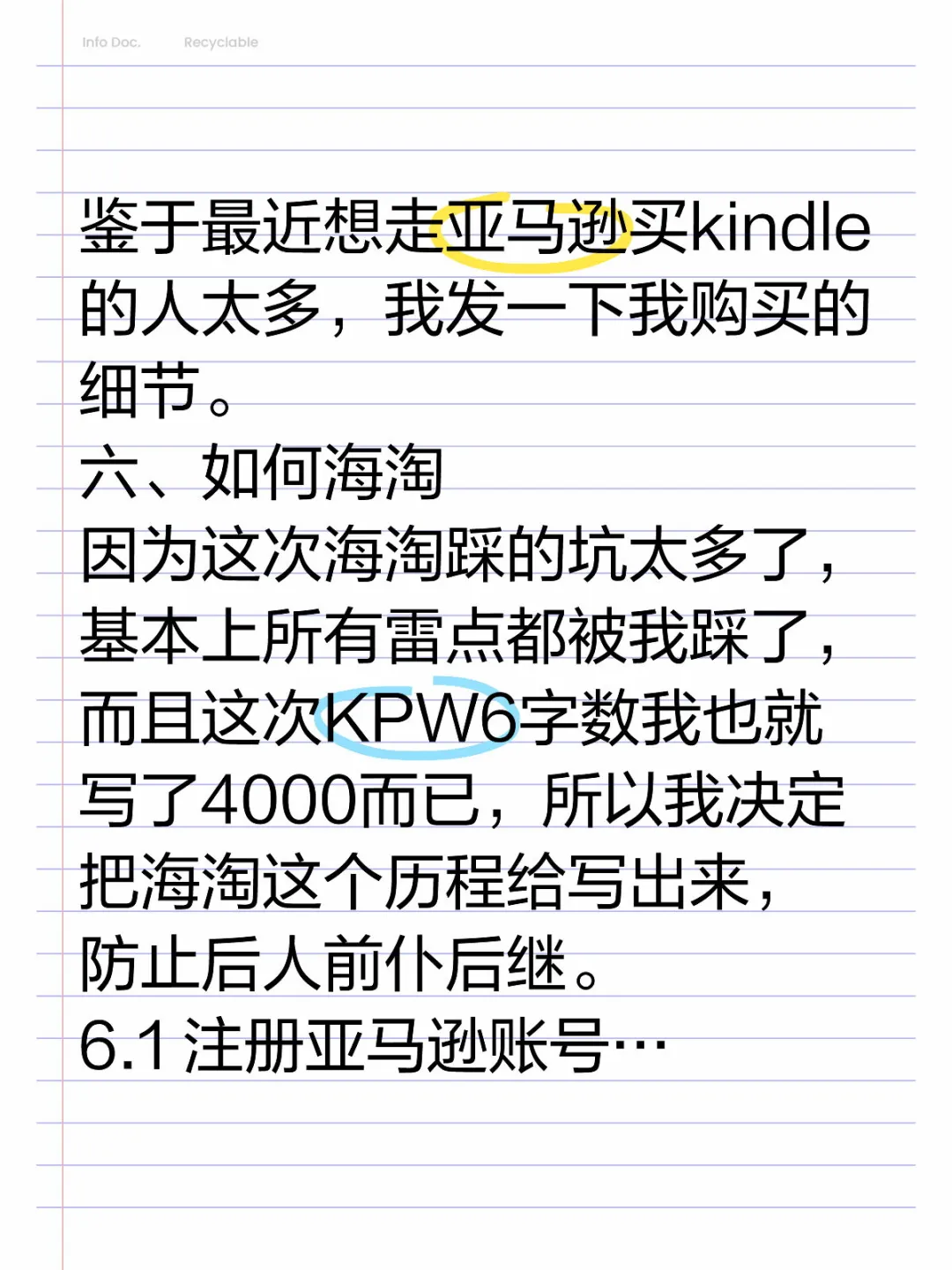 日亚海淘记录流程