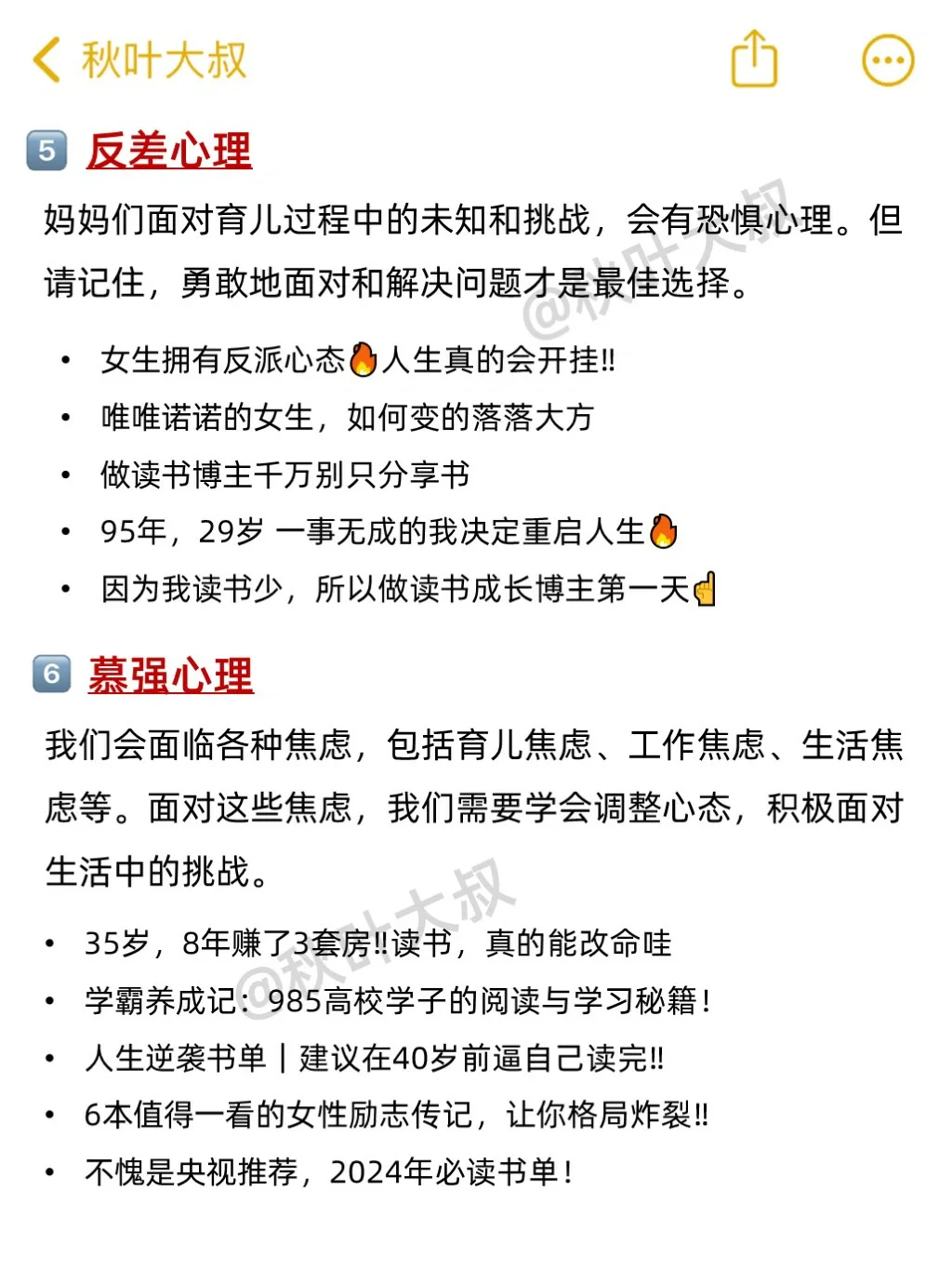 我发现读书博主利用人性做笔记🔥篇篇爆款
