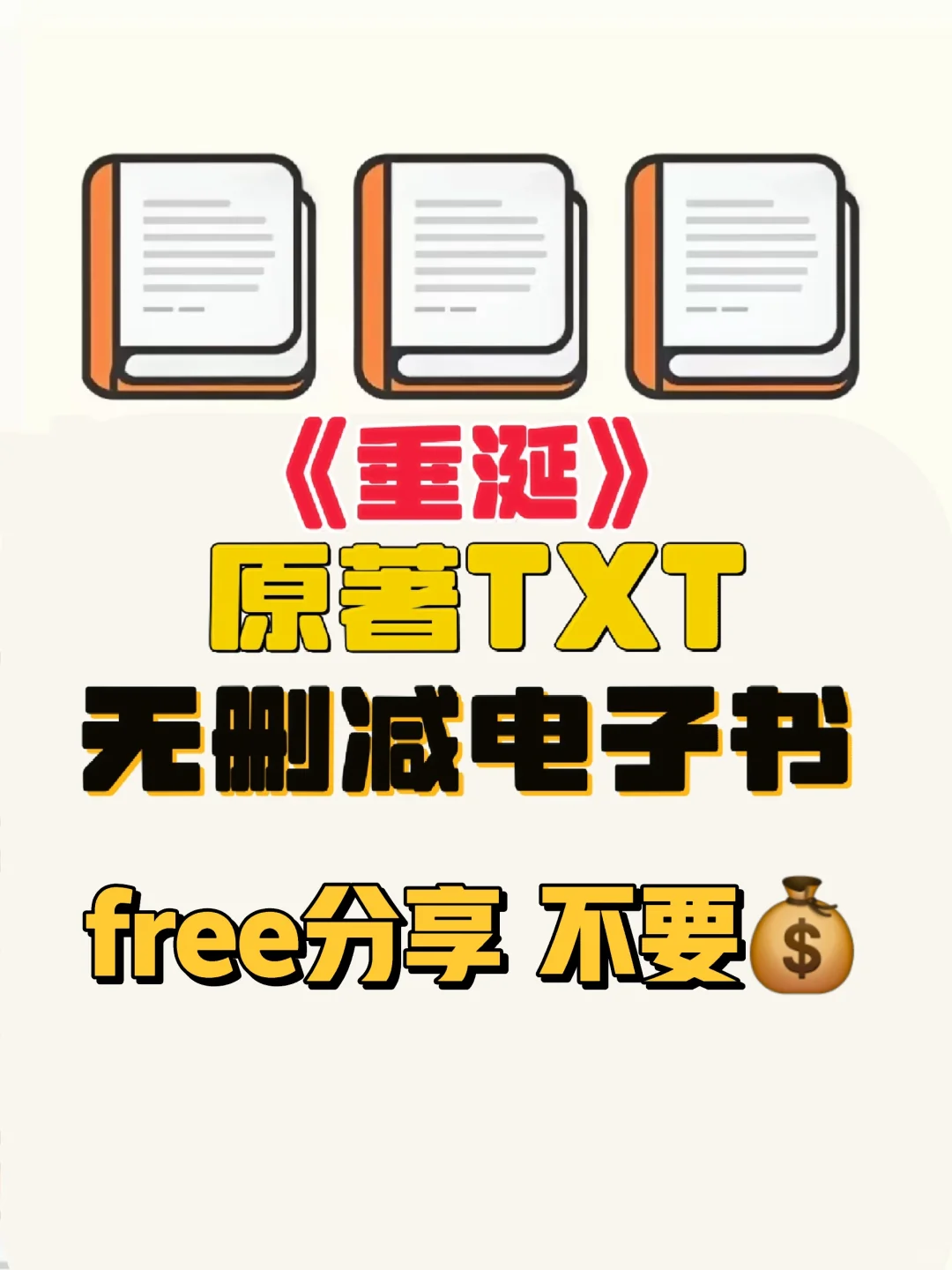垂涎原著txt无删减电子书整理好了