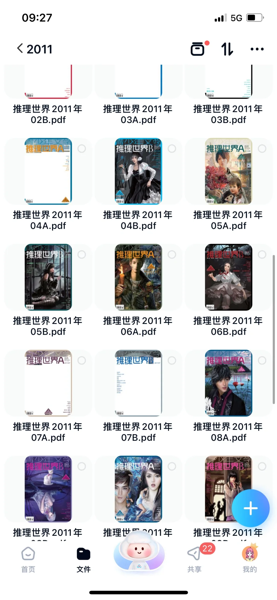 推理世界全套系列电子版pdf分享