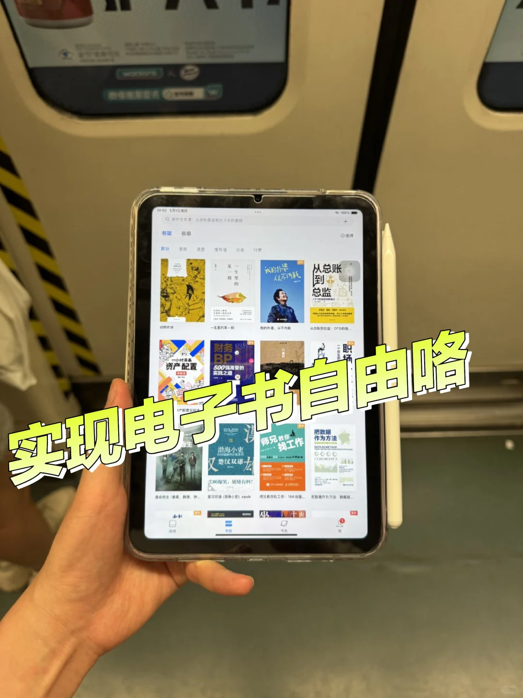 读书党的福利！实现电子书自由咯👌🏻
