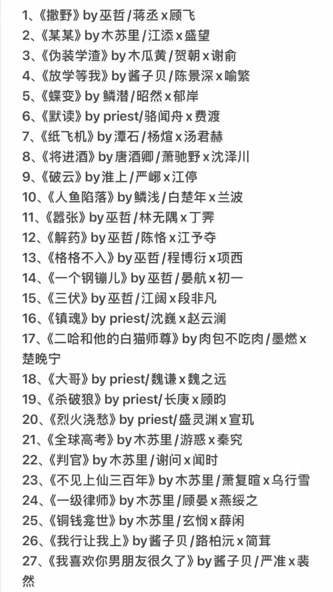 101本原耽美小说合集未删减txt