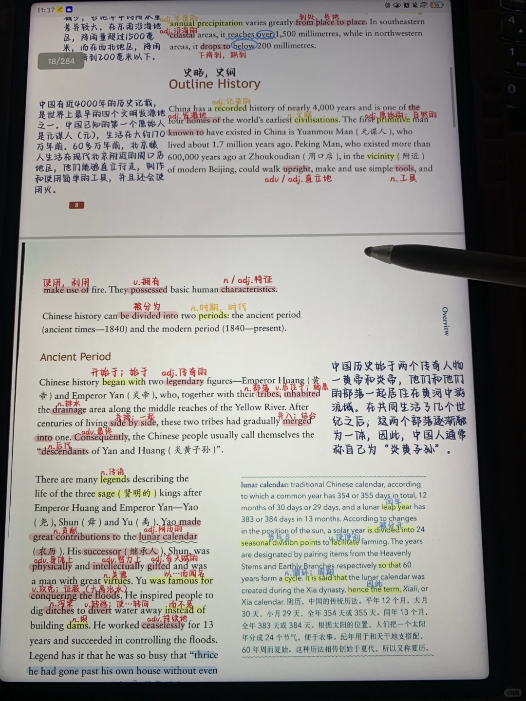 ipad 直接背中国文化概况真的好方便啊啊🥰