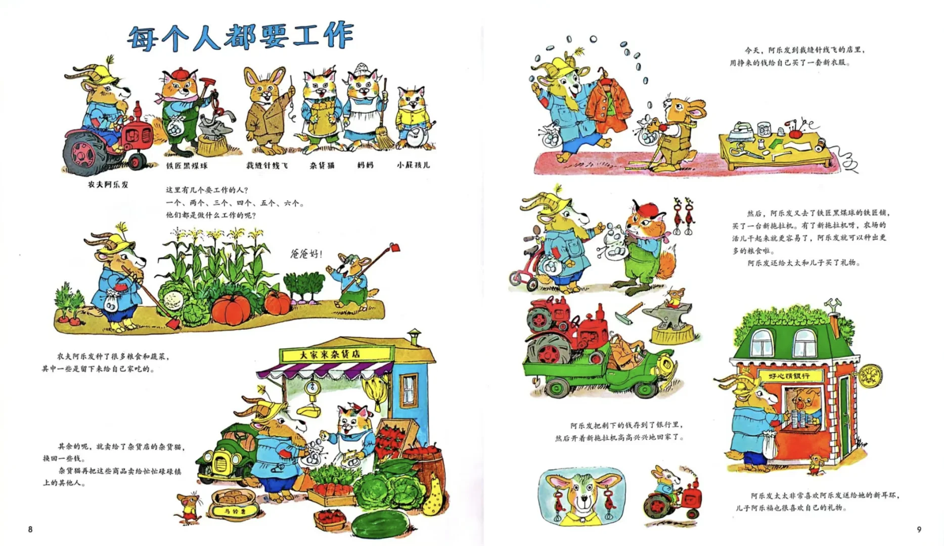 🌟【职业启蒙电子书】《忙忙碌碌镇》| 带孩子探