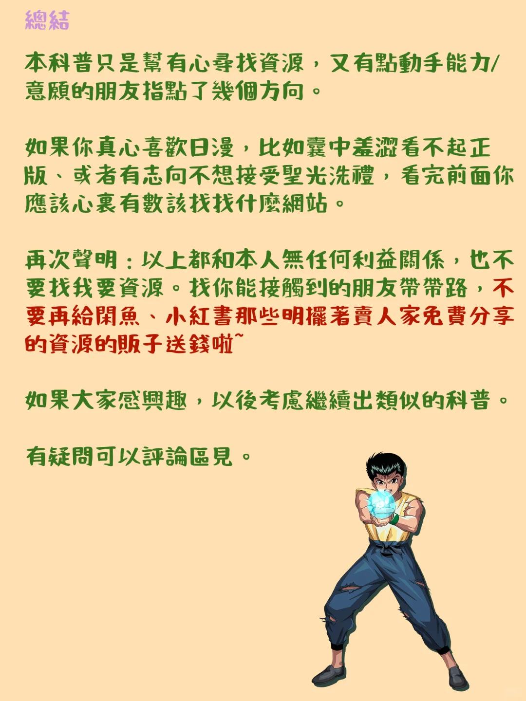 资源贩子不会告诉你的日漫知识（第1期）