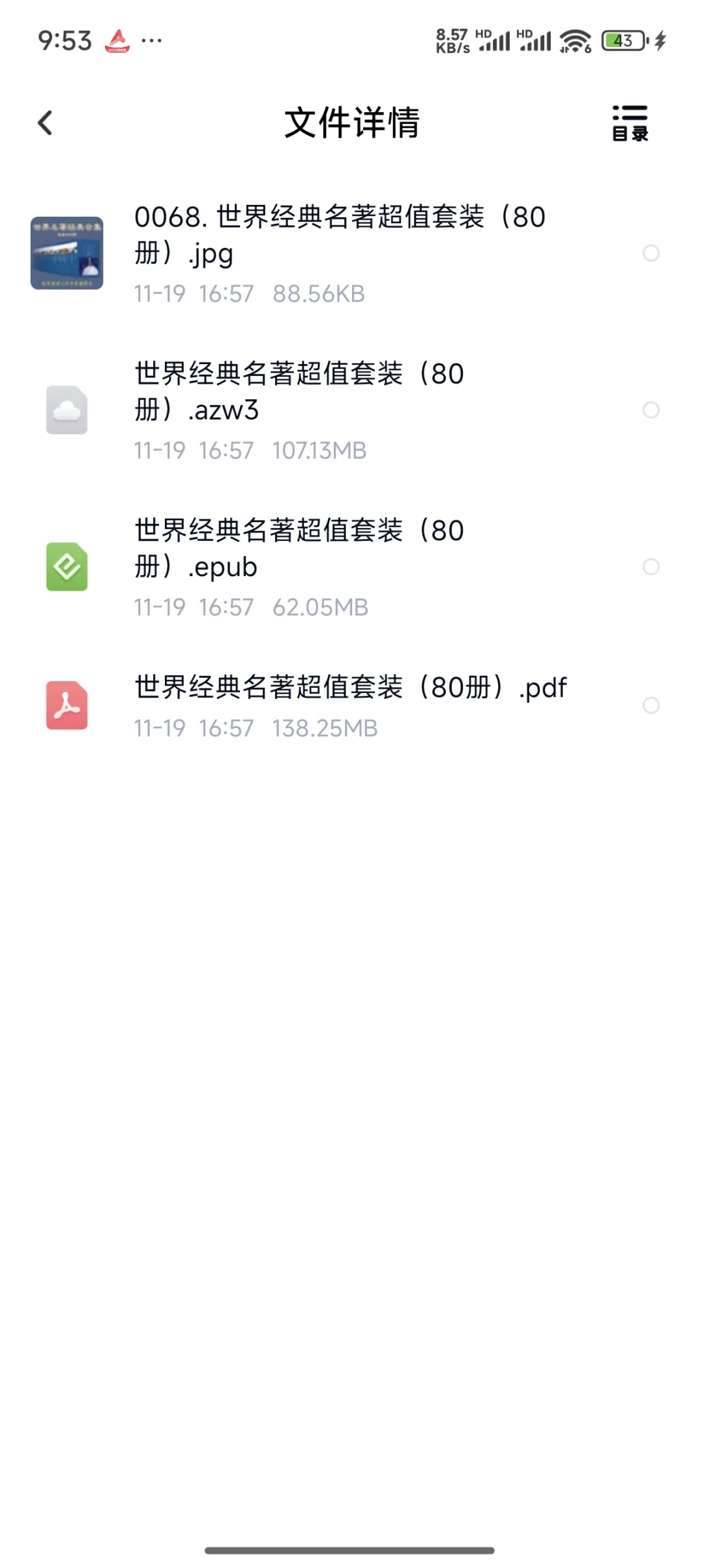 世界经典名著全套书单电子版80册pdf