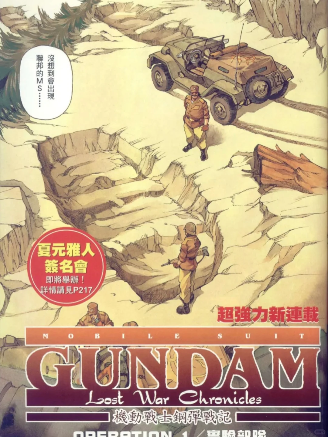 机动战士高达56部｜漫画电子版｜高清合集