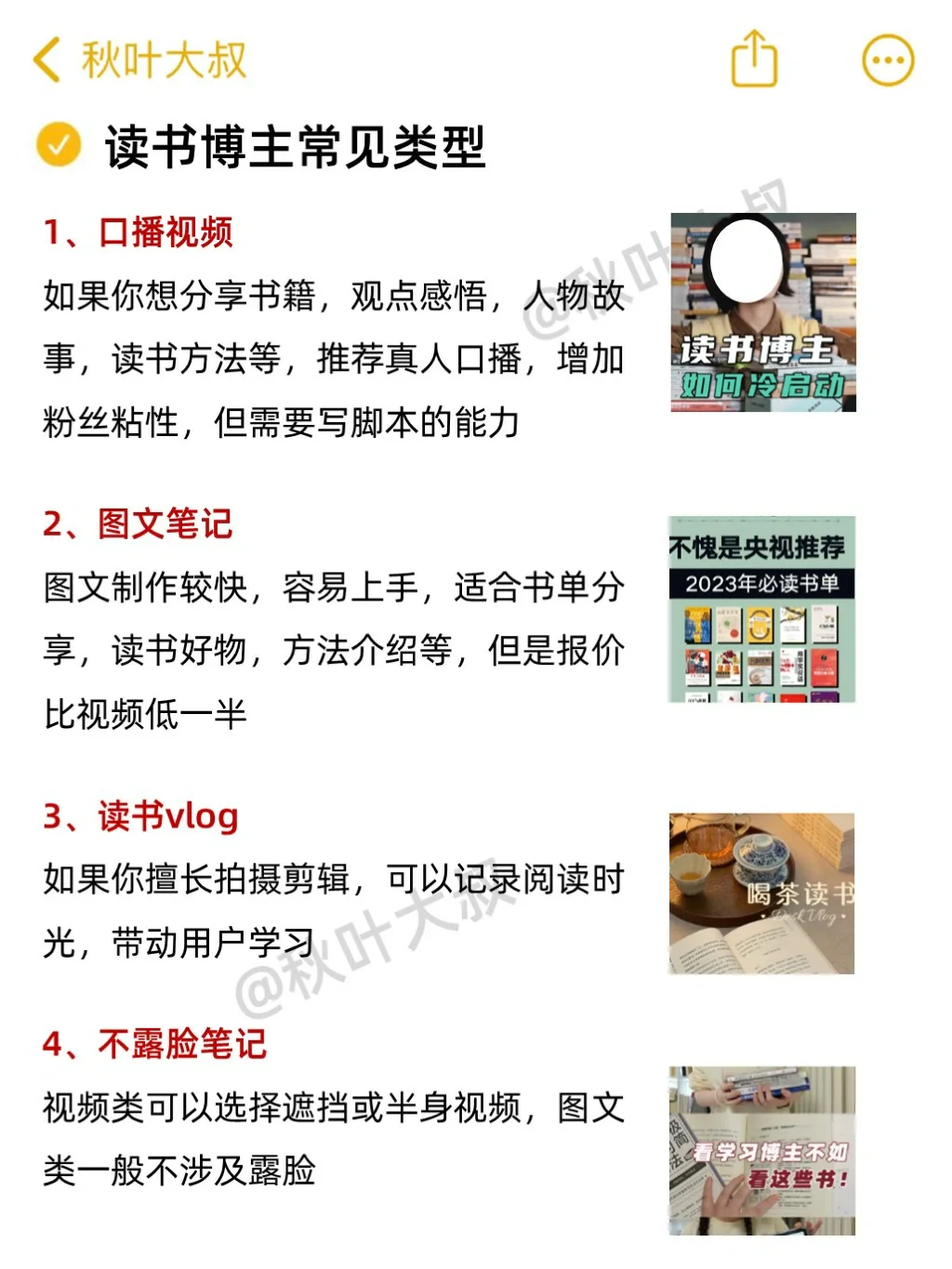 我发现读书博主利用人性做笔记🔥篇篇爆款