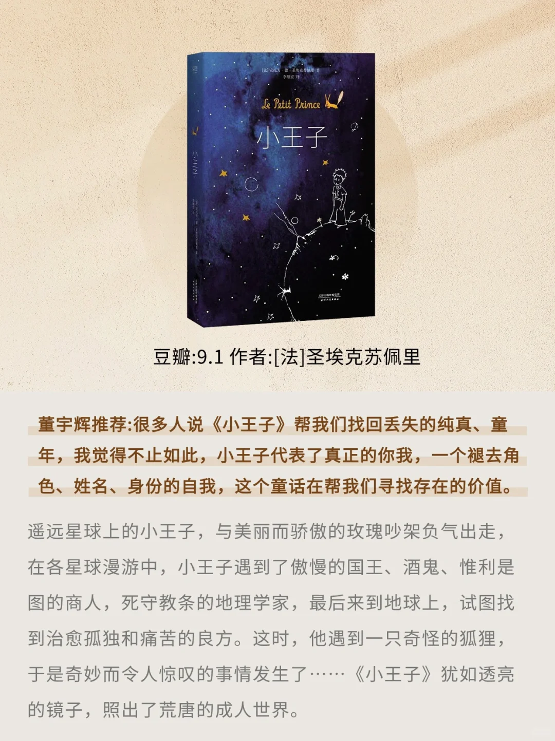 董宇辉推荐的阅读顺序：先从经典小说开始