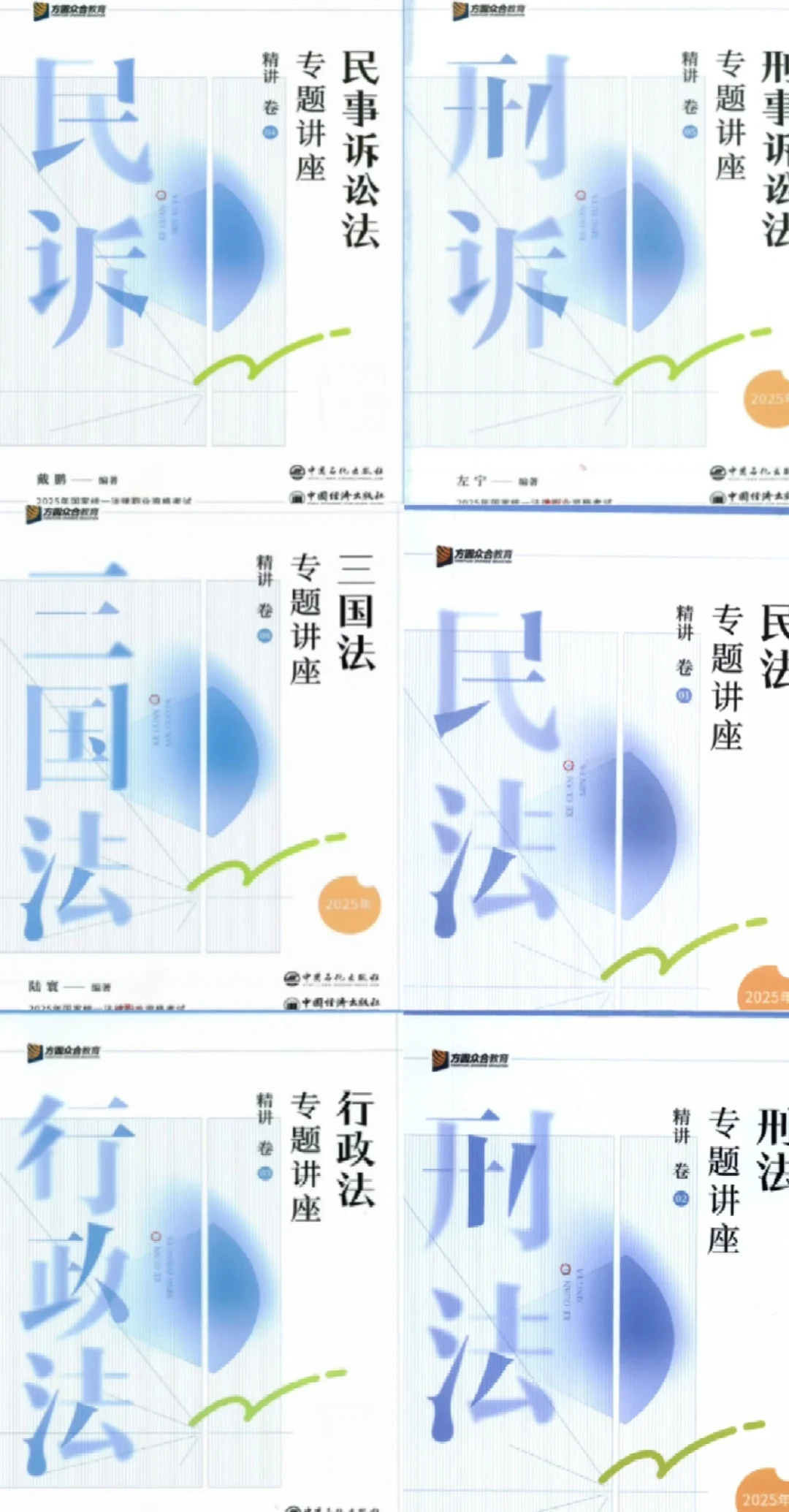 25众合精讲卷法考 高清电子版 pdf