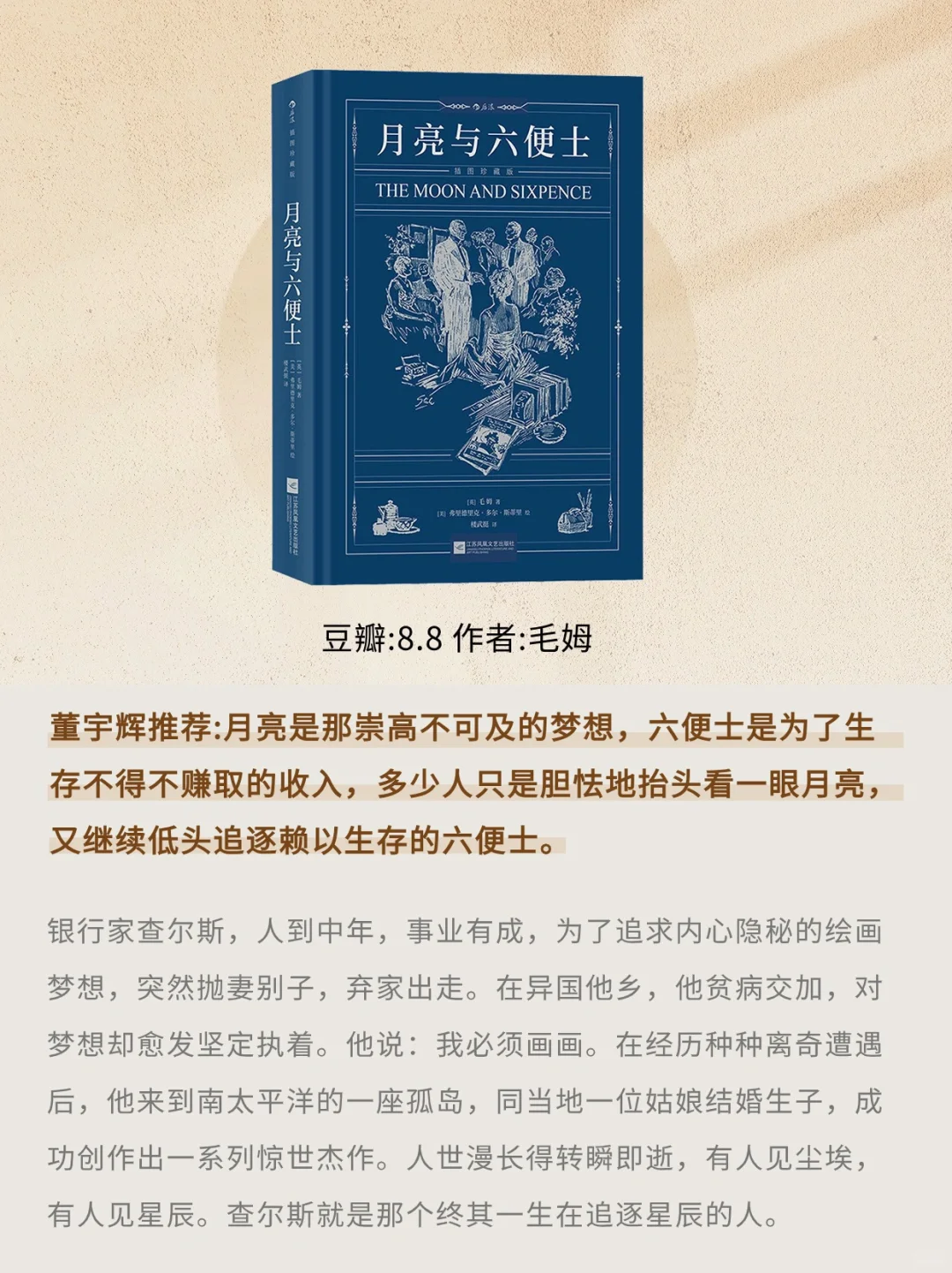 董宇辉推荐的阅读顺序：先从经典小说开始