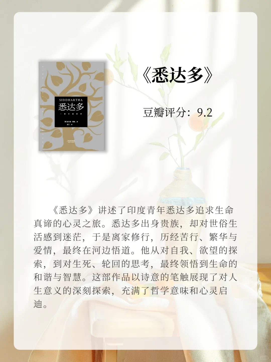 豆瓣9.0书单🌹女生速存，黑塞真的抗衰老