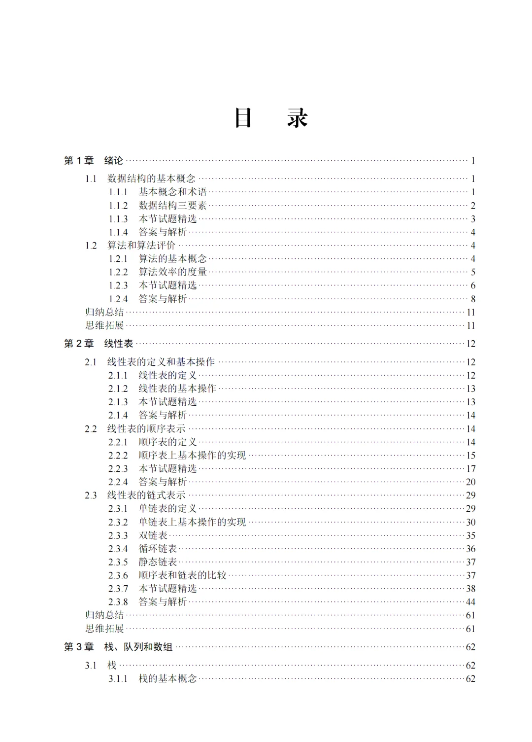 26考研408王道数据结构计组计网操作系统PDF