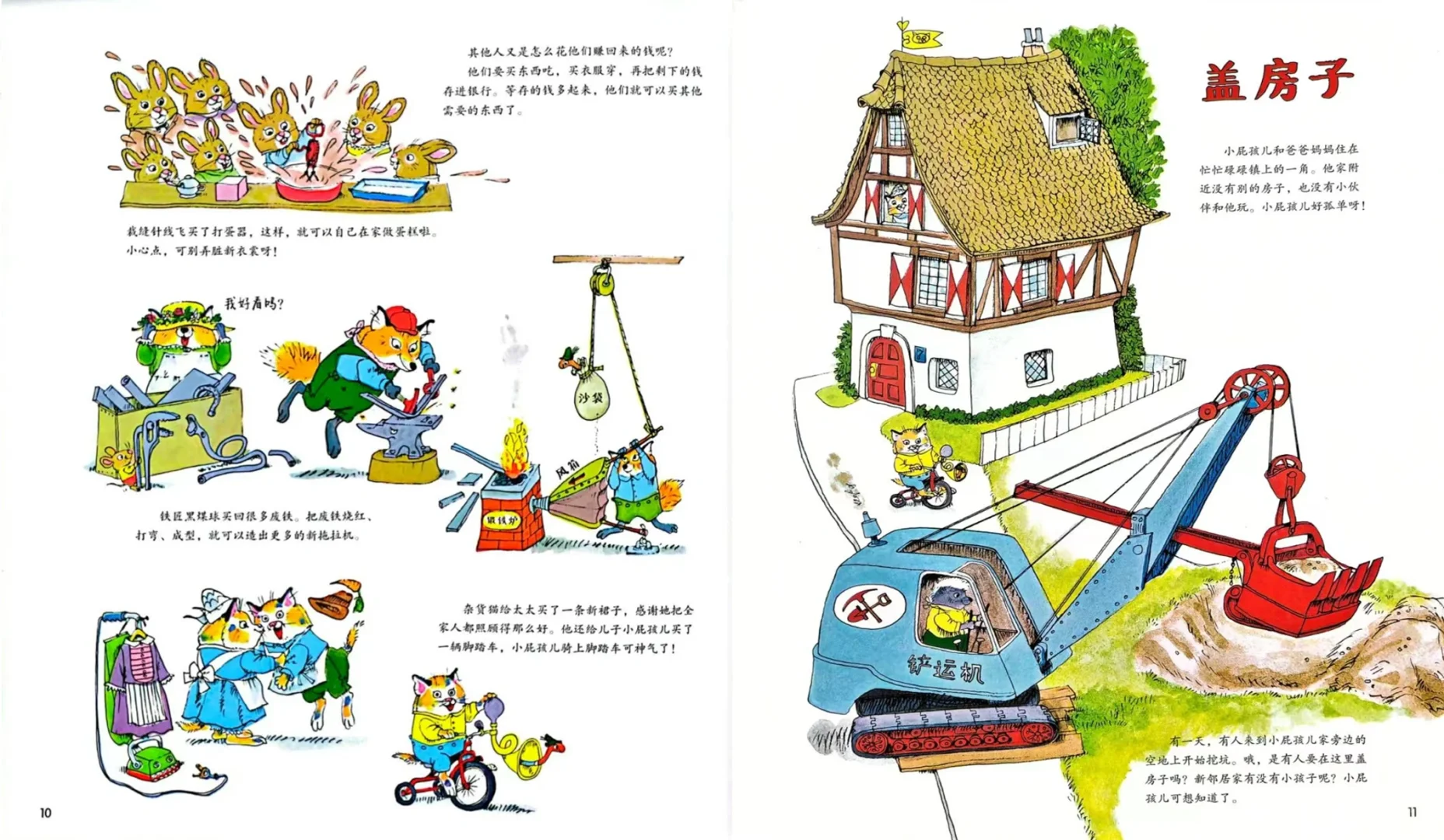 🌟【职业启蒙电子书】《忙忙碌碌镇》| 带孩子探