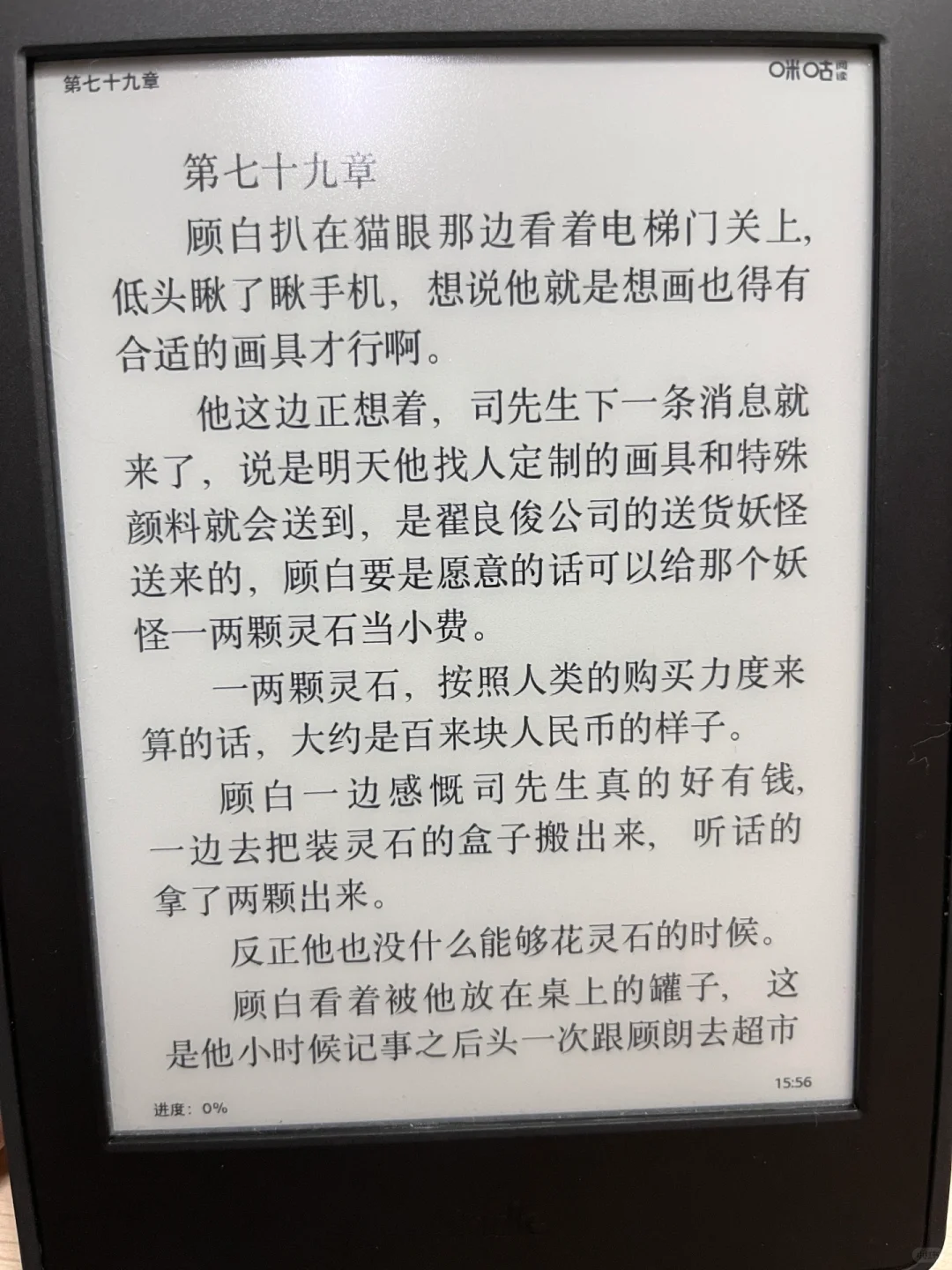 常看网文不如考虑kindle咪咕版