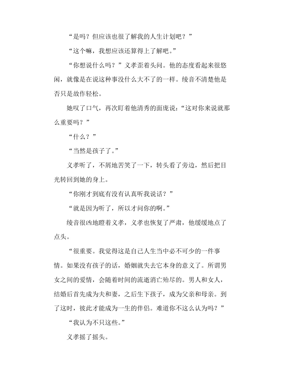 《圣女的救济》by东野圭吾 电子书PDF