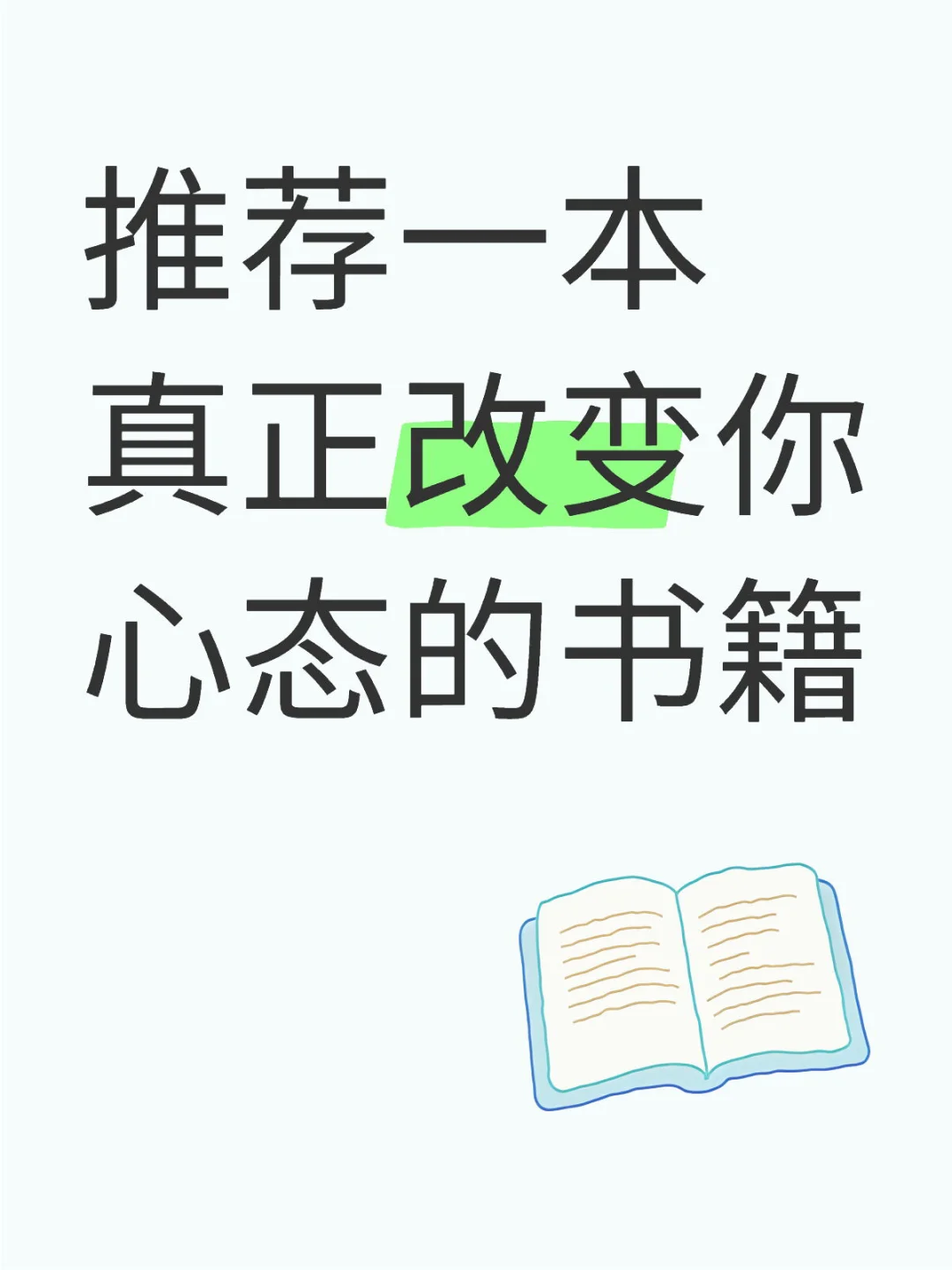路过的每人推荐一本自己心中top1的书📖