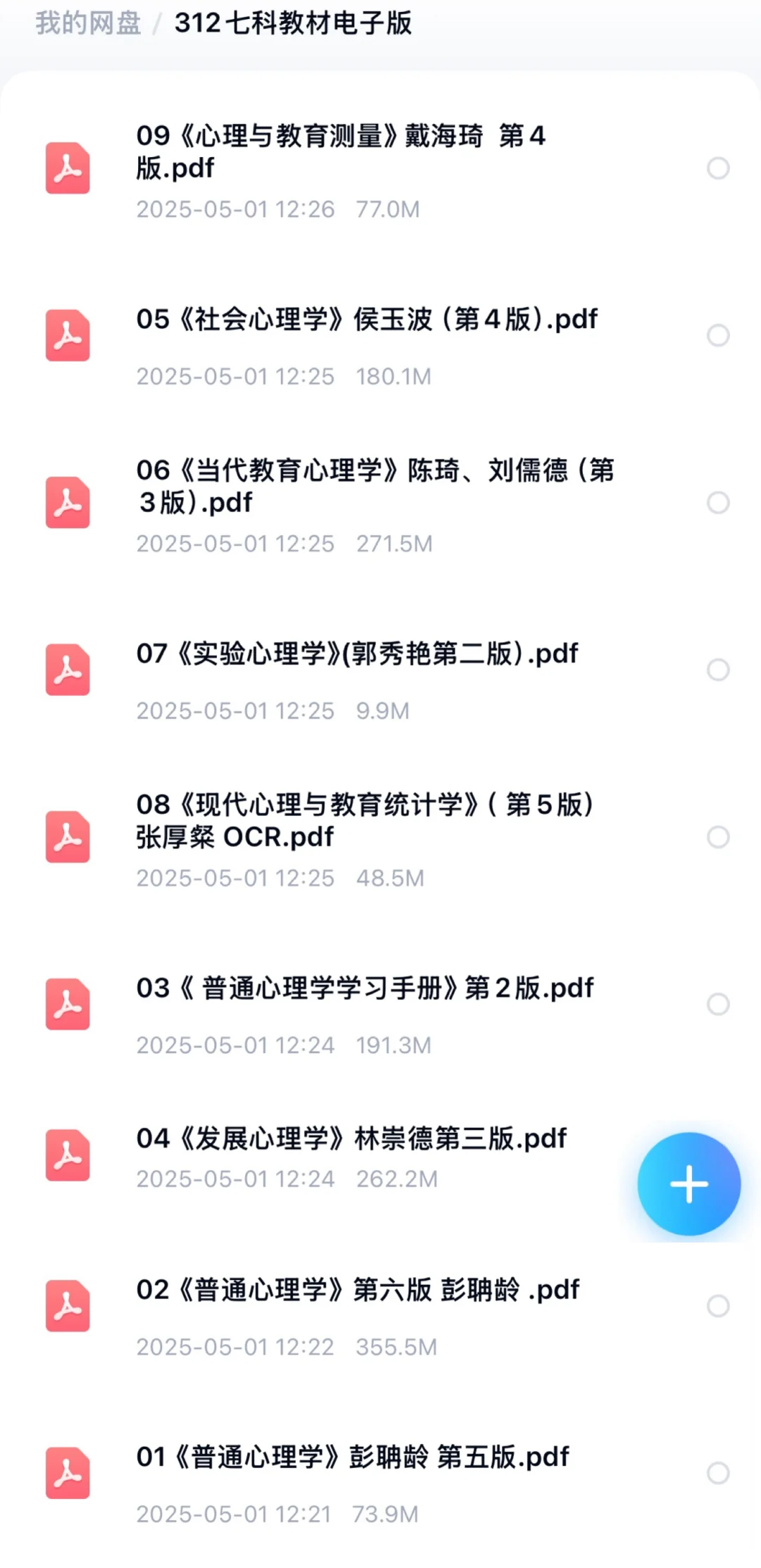 无偿2026考研心理学312/347全套教材 pdf