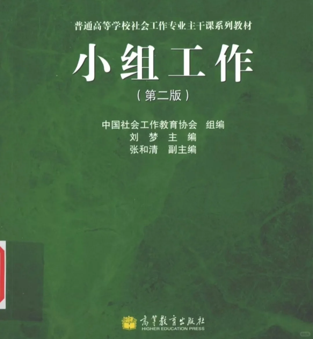 社会工作考研电子书PDF扫描版