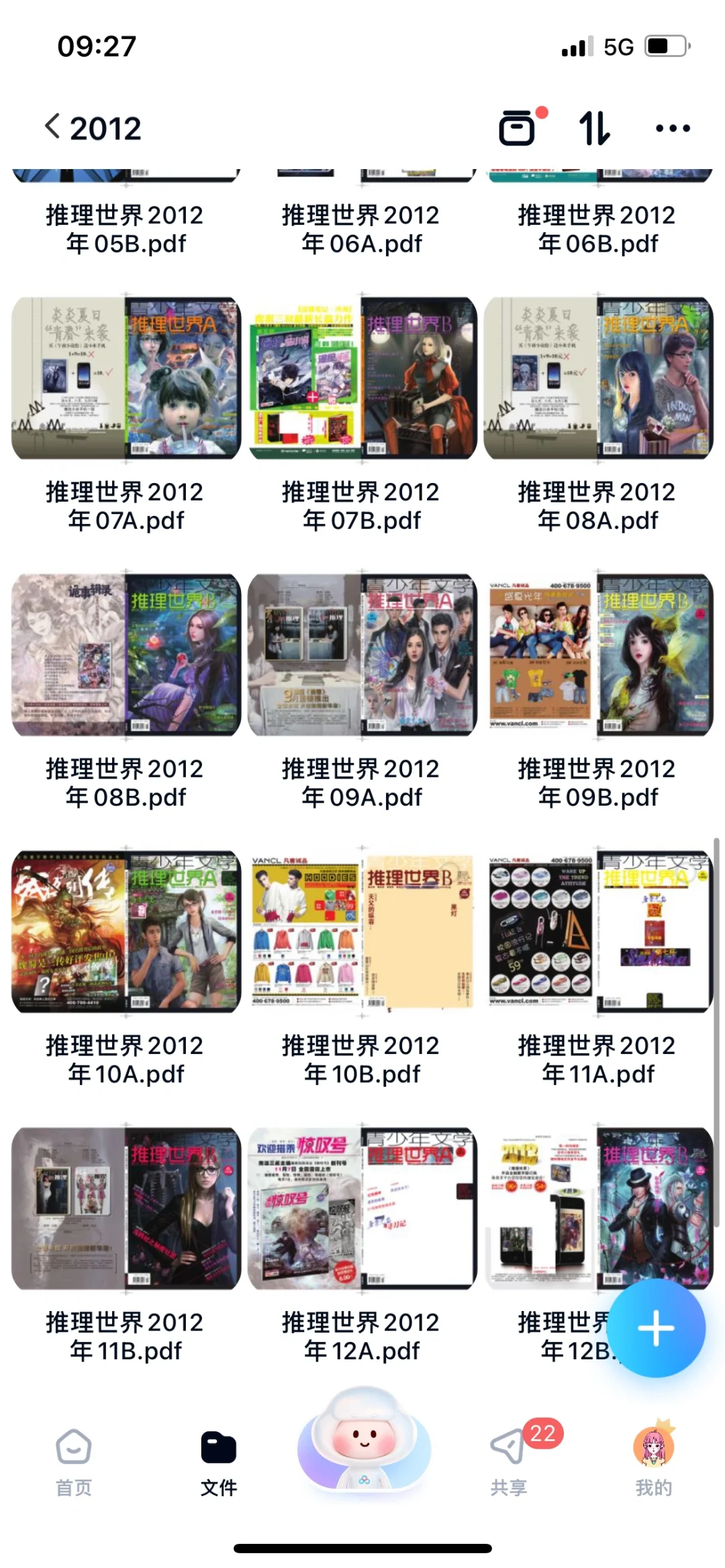 推理世界全套系列电子版pdf分享
