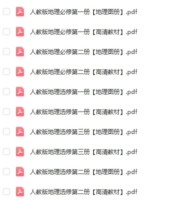 高中全科电子教材电子课本新版PDF