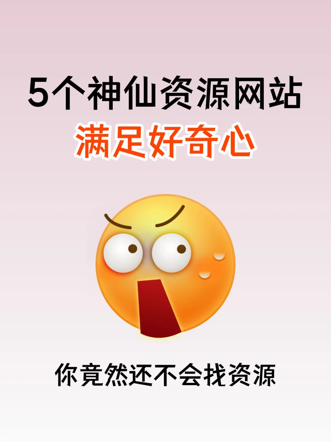 5个多数人没发现的超赞网站资源