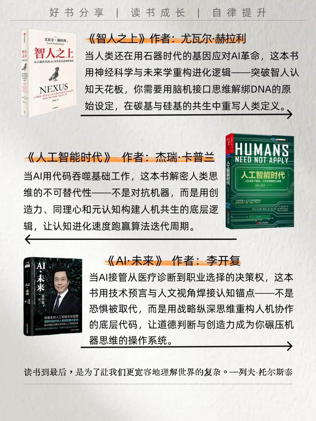 🔥未来10年不被AI淘汰的认知觉醒书单
