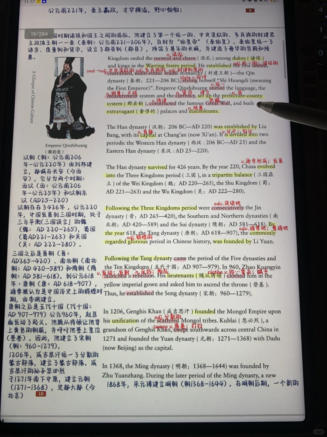 ipad 直接背中国文化概况真的好方便啊啊🥰